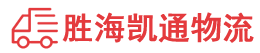 潮州到襄垣县物流公司